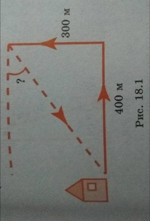 Мальчик от дома по направлению на восток 400 м, затем повернул на север и м (рис. 18.1). Под каким у
