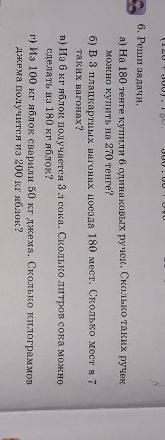 6. Реши задачи. Это 3 класс мне нужен только (в и г)​