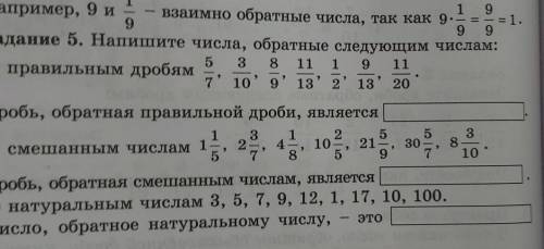 Заимно обратные числа, так как 9.. 9- = 1.9 9Задание 5. Напишите числа, обратные следующим числам:5