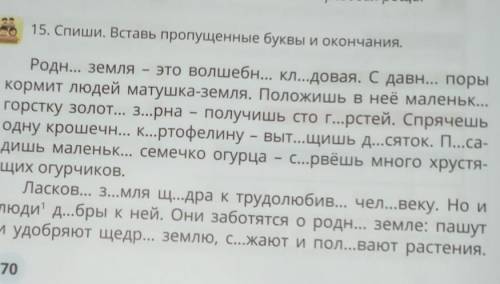 Своим упорн... трудом люди благодарят землю-к...рмилицу за волшебные дары. *обозначь окончания имён