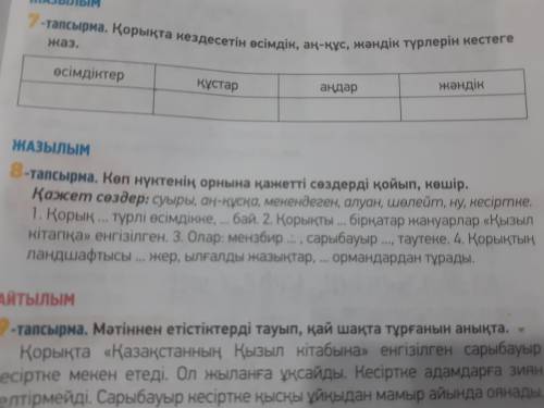 Надо сделать 8 тапсырма нужно