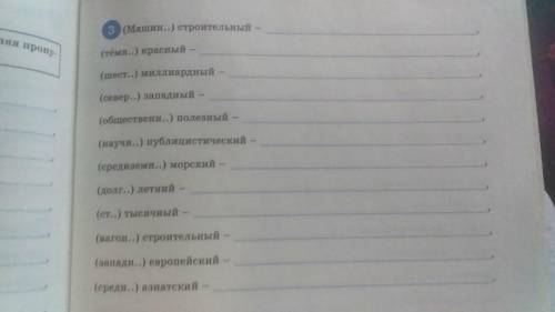 запиши слова и словосочетания раскрывая скобки и вставляя пропущенные буквы обозначьте условия выбор