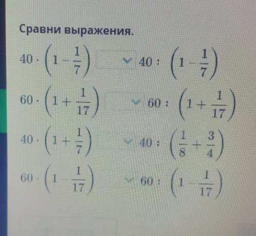 Сравните вырожения 40 × (1 - 1/7) 40 : (1-1/7) 60× (1+1/17) 60 : (1+1/1740 × (1+1/7) 40:(1+1/7)60 ×