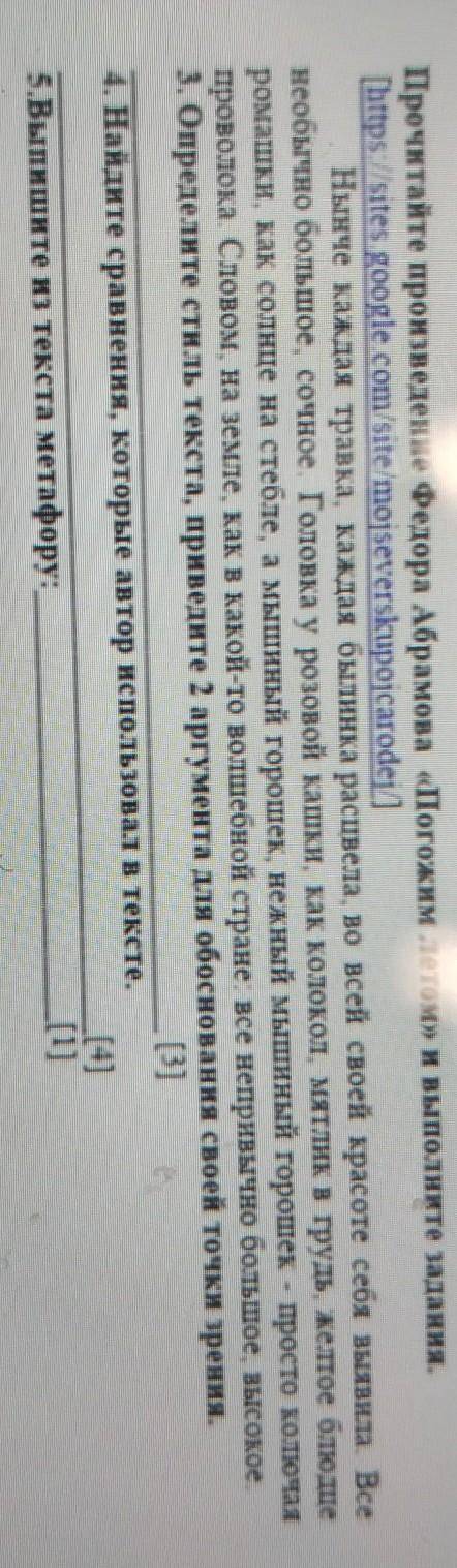 3. Определите стиль текста, приведите 2 аргу а для обоснования своей точки зрения. 4. Найдите сравне