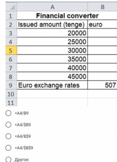 используя абсолютную ссылку, укажите формулу перевода заданной суммы в тенге в евро Формула ячейки B