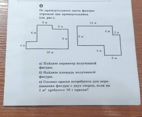 От прямоугольного листа фанеры отрезали два прямоугольника (см. рис.) А) Найдите периметр полученной