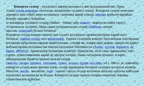 Сөйлемдерді көшірп жазып, көнерген сөздердің мағынасын түсіндір. Комек​