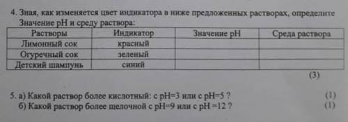 Зная,как изменяется цвет индикатора в ниже предложенных растровах, определите растворах, определите