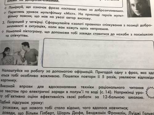 Намалюйте піктограму що до тобі завжди ставитися до нахаби з посмішкою та співчуттям