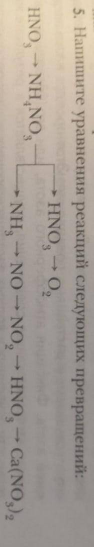 Напишите уравнения реакций следующих превращений. напишите решение