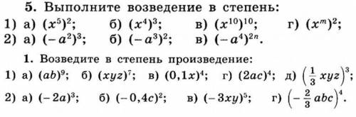 Возведение в степень произведения и степени