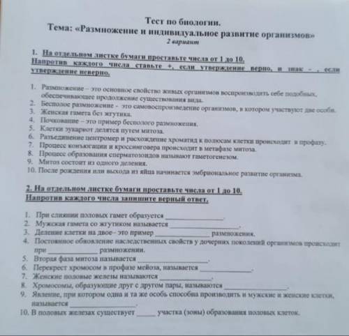 Помагите Тест по биологии. 9 класс. Тема: «Размножение и индивидуальное развитие организмов» 2 вариа