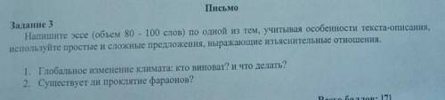 Напишите эссе (объем 80-100 слов) по одной из тем, учитывая особенности текста-описания, используйте