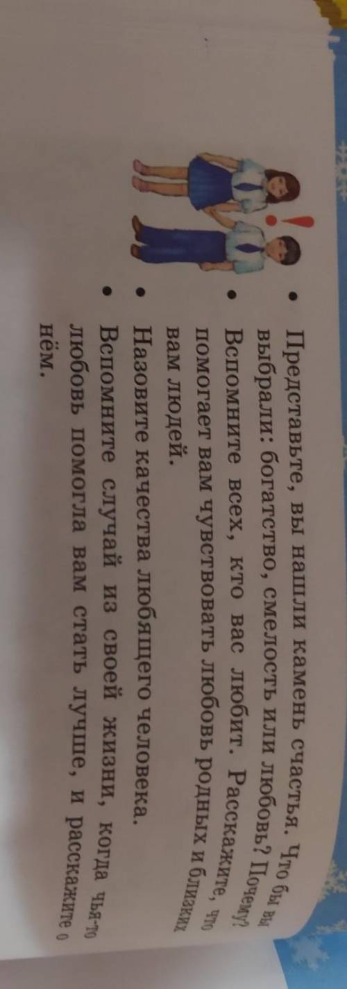 Вам людей. Назовите качества любящего человека.Вспомните случай из своей жизни, когда чья-толюбовь в