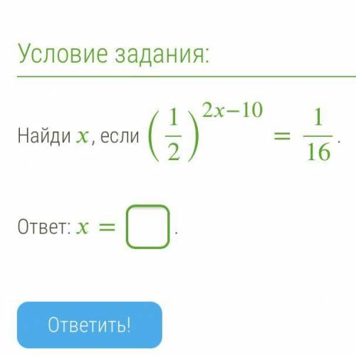 ))) Найди , если (12)2−10=116. ответ: = . ответить!