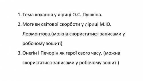 Написати твір на одну з тем​