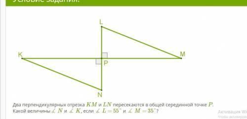 1. Отрезки делятся пополам, значит, KP = , = LP, ∡ = ∡ MPL, так как прямые перпендикулярны и кажды