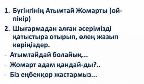 Бүгінгінің Атымтай Жомарты ой пікір соңғы өтінем өтінем ​өтінем