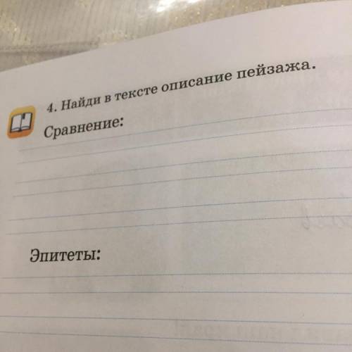 Найти Описание пейзажа «возвращение» сравнение и эпитеты?