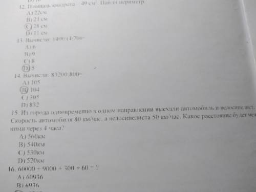 Из города одновременно в одном направлении выехали автомобиль и велосепедист. Скорость автомобиля 80