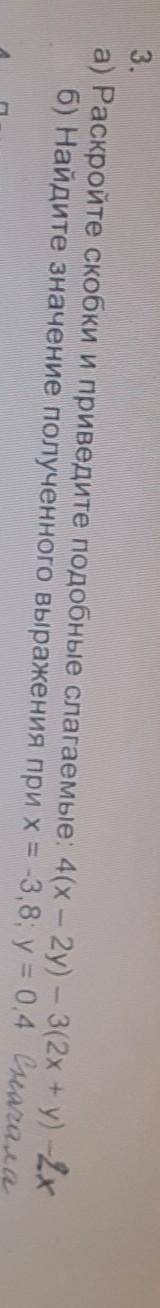 Б) найдите значение полученного выражения при x= -3,8; у=0,4​