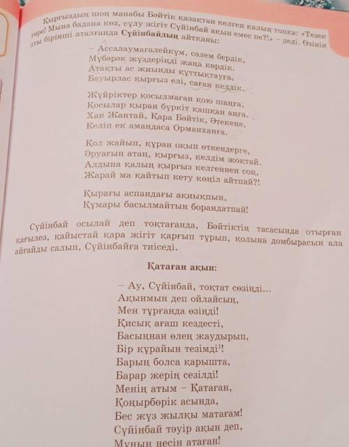 лген шығармадан үзінді ала отырып ,бунак тармак санын ажыратып , дәптерлеріңе сызба жасап тусіріедер