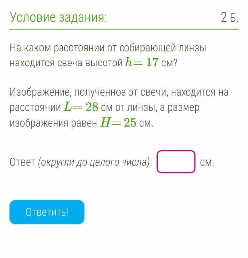 На каком расстоянии от собирающей линзы находится свеча высотой 17 см изображение получено от вещей