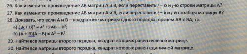 Линейная Алгебра.Решите кто понимает очень надо,поподробнее Вопрос 28 и 29