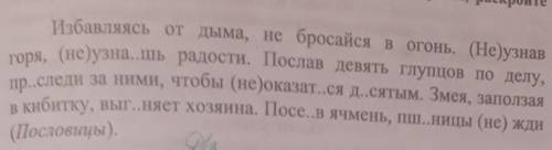 Спишите сначала пословицы где встречается деепричастие совершенного вида затем с деепричастиями несо