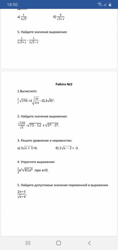 Алгебра 8 класс напишите на листе эту фигню,а то я не понимаю