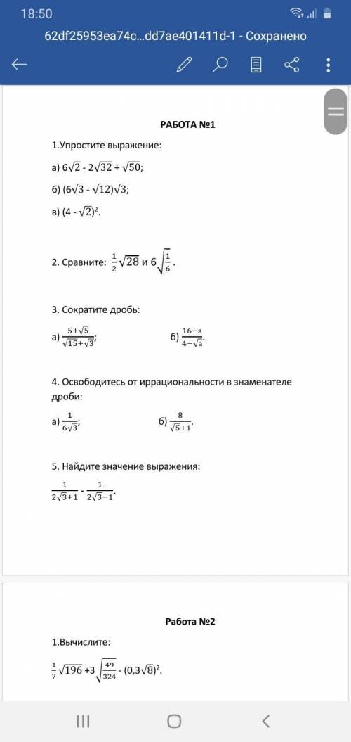 Алгебра 8 класс напишите на листе эту фигню,а то я не понимаю