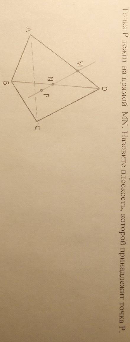 У меня есть подозрения, что Р принадлежит DBC и ADC по одной из аксиом о точке при двух плоскостях)