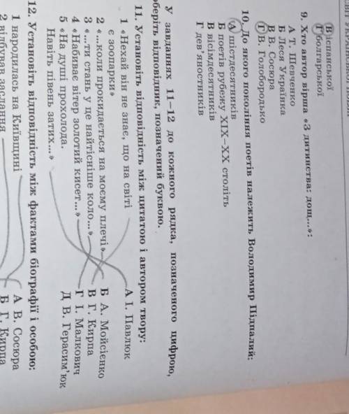 11.Установіть відповіність між цитатою і автором творує​