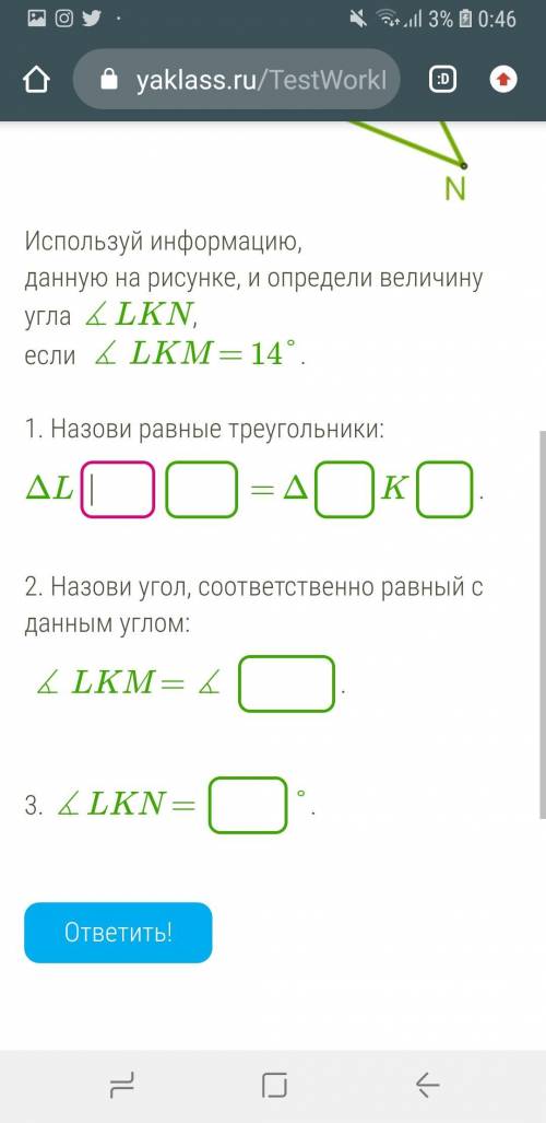 Используй информацию, данную на рисунке, и определи величину угла ∡LKN, если ∡LKM = 14°.1. Назови ра