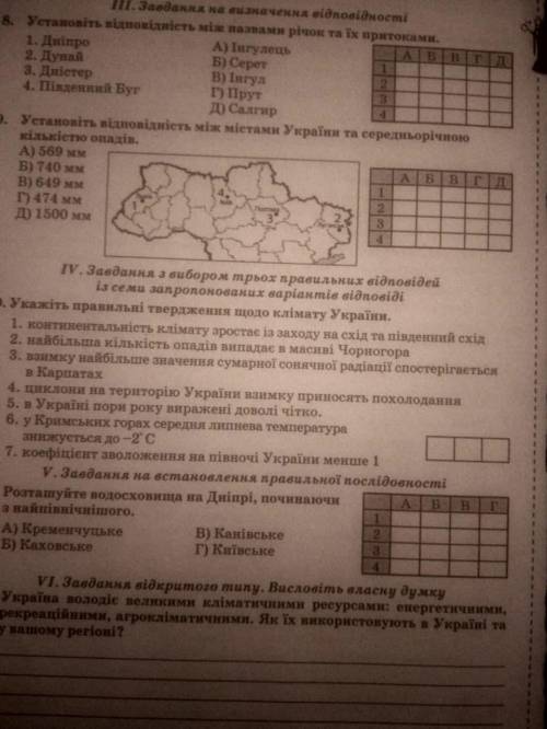 Укажіть правильні твердження щодо клімату України 3 відповіді Терміново