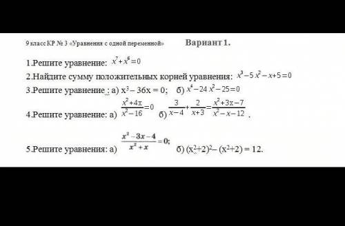 С РЕШЕНИЕМ.НОМЕР 4 б) ,3 б),5 полностью и 2 б)​