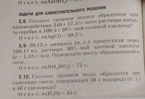 привет. ребят с химией. я в ней совсем не разбираюсь, а скоро уже сдавать. нужны задания 5.9 и 5.10​