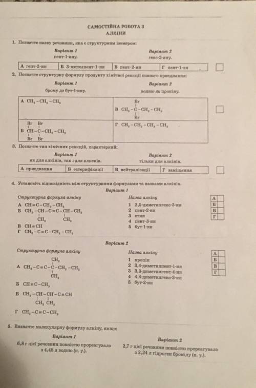 Химия 10 класс алкины 1 вариант