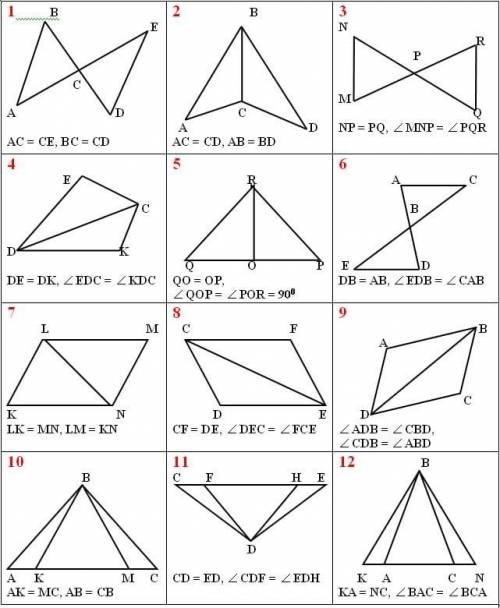 Доказать равенство треугольников опираясь на 1,2 и 3 признак Углы с 4 по 12
