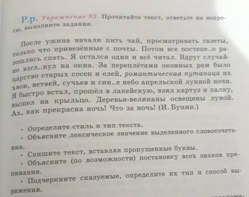 Прочитайте текст, ответьте на вопросы, выполните задания