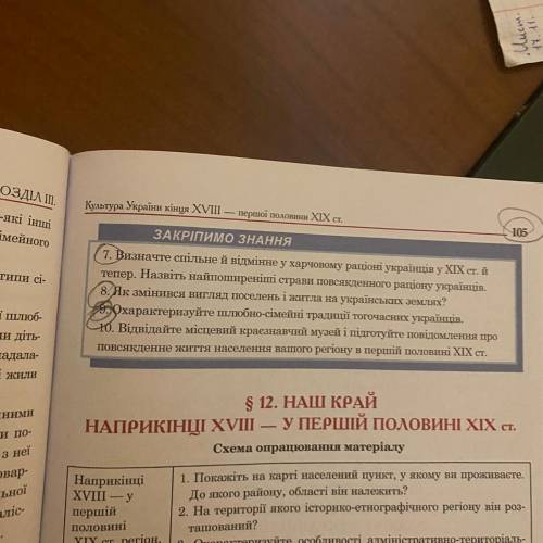 Тема:Повсякденне життя українців Наприкінці XVIII- У першій половині XIX ст.