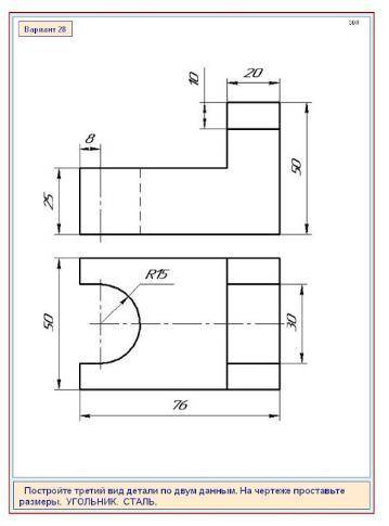 Построить третий вид детали по двум данным. На чертеже проставьте размеры.