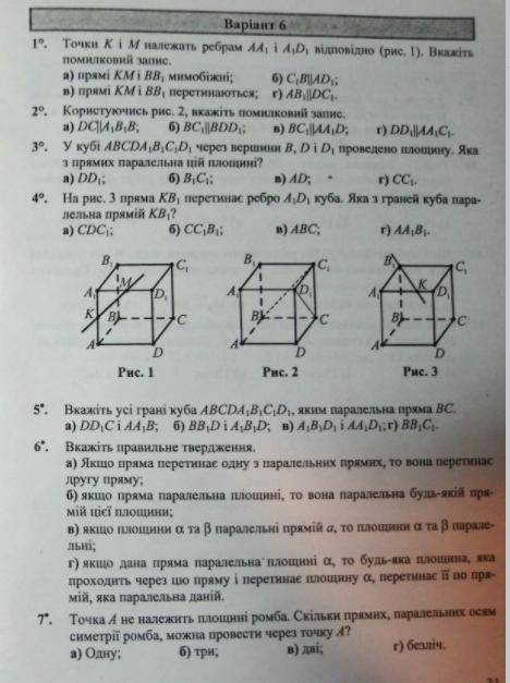 решите всёили если вы знаете автора учебника, готовое домашнее задание, и тд