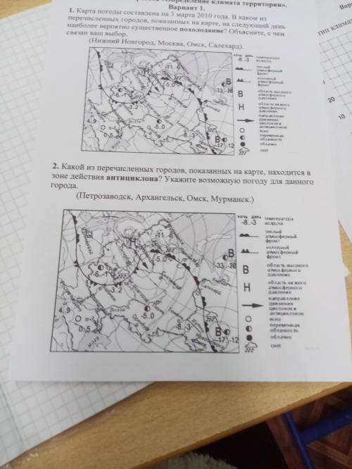 Какой из перечисленных городов, указанных на карте, находиться в зоне действия антициклона? укажите