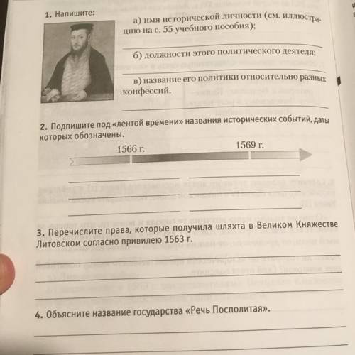 Ши B цию на с. 55 учебного пособия); а) имя исторической личности (см. Иллюстра- 6) ДОЛЖНОСТИ ЭТОГО