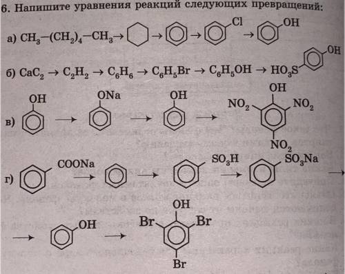 6. Напишите уравнения реакций следующих превращений ￼￼￼￼: