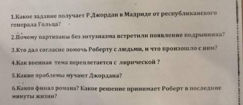 ответьте на вопросы по произведению по ком звонит колокол