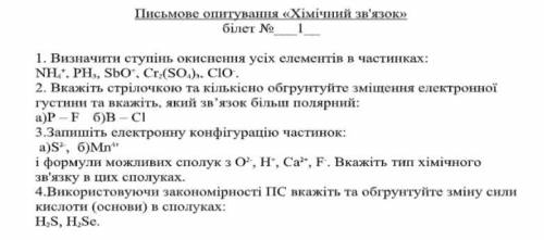 с химией Данные на фото , а перевод снизу 1. Определить степень окисления всех элементов в частицах