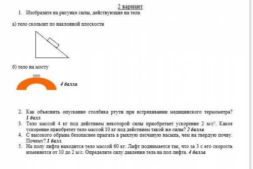 Соч 2 четверть физика 9класс 2 вариант сделайте