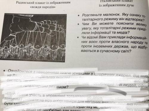 • Чим Ви можете пояснити велику увагу, яку тоталітарні режими приділяли інформації та медіа